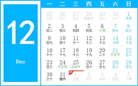 日历|万年历2024年12月2日日历查询